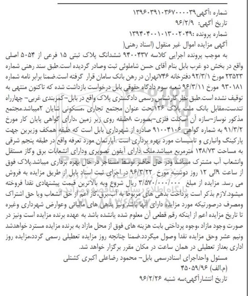 مزایده,مزایده ششدانگ پلاک ثبتی مساحت 148.73متر