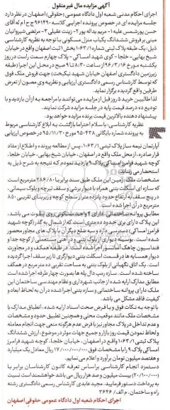 مزایده,مزایده ششدانگ منزل مسکونی مساحت 286.80متر 