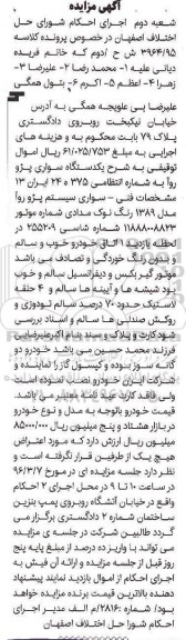 آگهی مزایده, مزایده یک دستگاه سواری پژو روآ مدل 1389 رنگ نوک مدادی