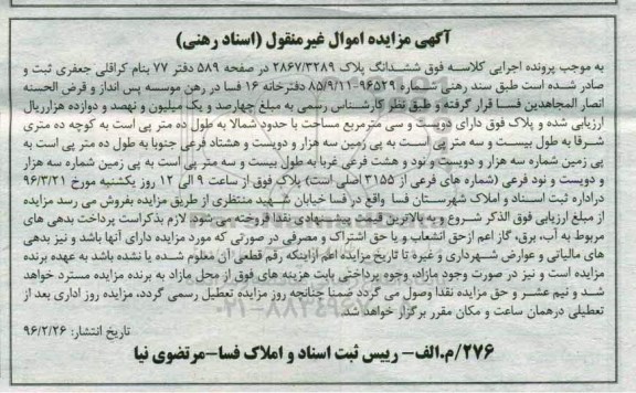 مزایده,مزایده ششدانگ پلاک 2867.3289 مساحت 230متر