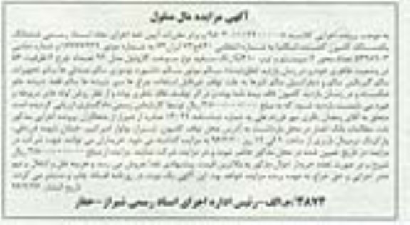 مزایده , مزایده ششدانگ یک دستگاه کامیون کشنده اسکانیا