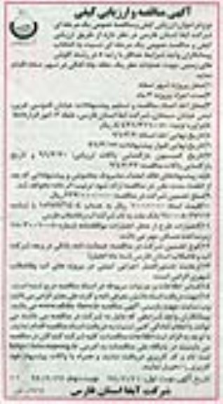 آگهی مناقصه و ارزیابی کیفی, مناقصه عملیات حفر یک حلقه چاه آهکی نوبت دوم 