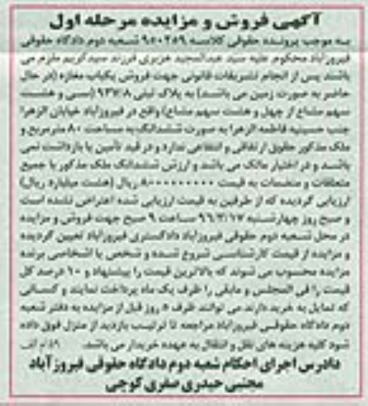 مزایده,مزایده یکباب مغازه مساحت هشتاد متر