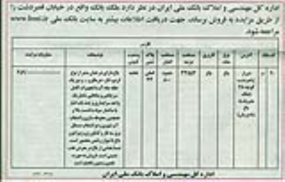 مزایده,مزایده ملک کاربری باغ مساحت عرصه 33553متر