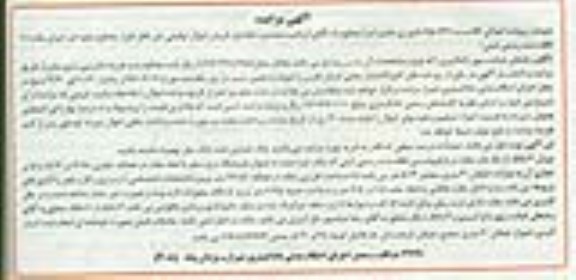 مزایده,مزایده سه دانگ از مغازه مرغ فروشی