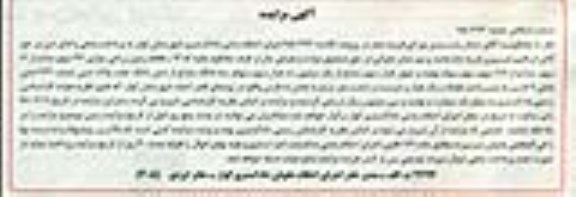 مزایده,مزایده پلاک ثبتی شماره 222 اصلی بخش نه فارس