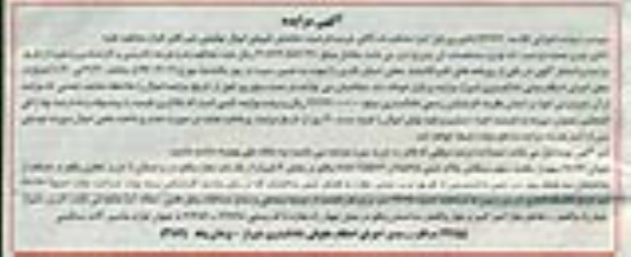 مزایده,مزایده 91.92 سهم از یکصد سهم سرقفلی پلاک ثبتی 