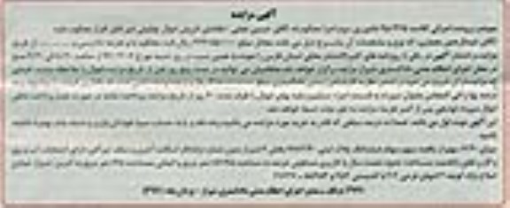 مزایده,مزایده میزان 7.30 سهم از یکصد سهم سهام پلاک ثبتی