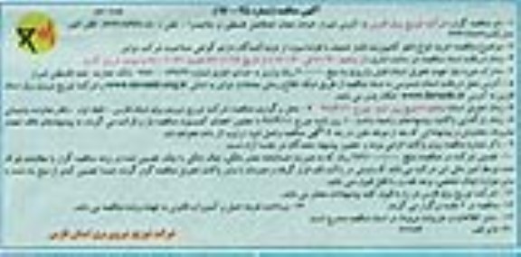 آگهی مناقصه , آگهی مناقصه خرید انواع تابلو کامپوزیت فشار ضعیف نوبت دوم 