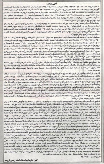 مزایده,مزایده ششدانگ زمین بایر قطعه 138 تفکیکی