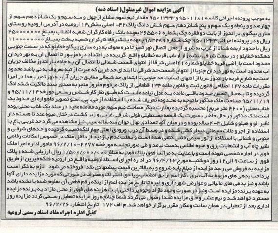 مزایده,مزایده ششدانگ پلاک 42 اصلی بخش سیزده ارومیه
