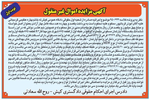 مزایده,مزایده ششدانگ اپارتمان مسکونی 55.20متر