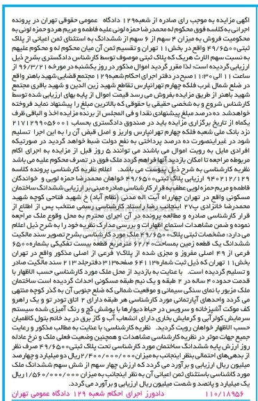 مزایده,مزایده 4 سهم از 6 سهم از پلاک ثبتی 49.6500