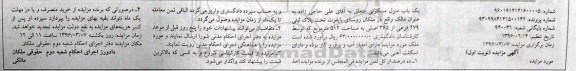 مزایده,مزایده منزل مسکونی مساحت 512 متر نوبت اول