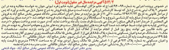 مزایده,مزایده عرصه و اعیان مسکونی مساحت 149.55متر