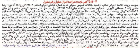 مزایده,مزایده دو دانگ و 739.2 هزارم یک دانگ مشاع از اپارتمان