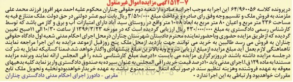 مزایده,مزایده ملک متنازع  فیه مساحت 236 مترمربع 