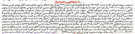 مزایده , مزایده یک دستگاه خودرو سواری سیتروئن زانیا