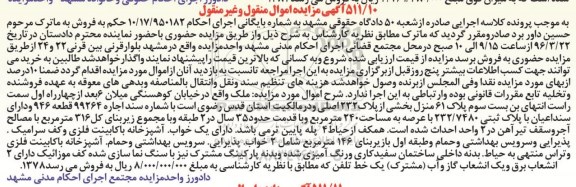 مزایده,مزایده ملک مساحت عرصه 240 متر