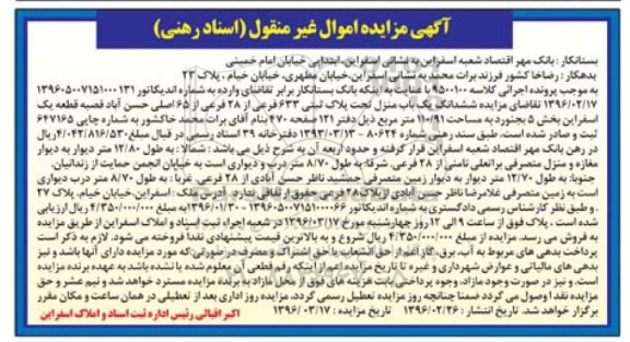 مزایده,مزایده ششدانگ یکباب منزل مساحت 110.91متر 