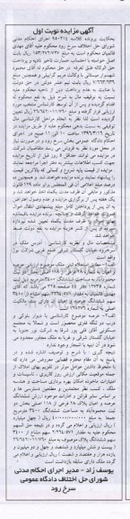 مزایده,مزایده ملک مساحت ششدانگ 3400متر نوبت اول