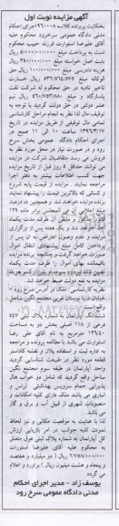مزایده,مزایده ملک ششدانگ اپارتمان به مساحت 126.40متر