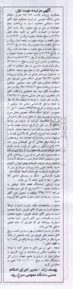 مزایده,مزایده ششدانگ قطعه ملک توقیفی مساحت 3000متر