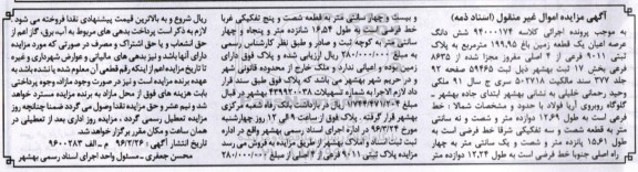 مزایده,مزایده ششدانگ زمین باغ 199.95متر