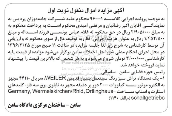 مزایده , مزایده اموال منقول یک دستگاه تراش سبز