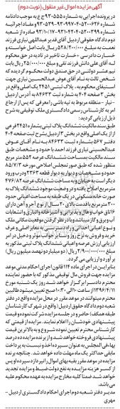 مزایده,مزایده پلاک ثبتی 2451 یک اصلی نوبت دوم