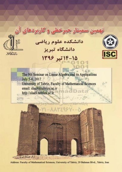 نهمین سمینار جبرخط و کاربردهای آن