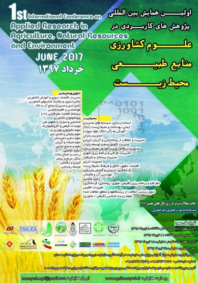 همایش بین المللی پژوهش های کاربردی در علوم کشاورزی منابع طبیعی
