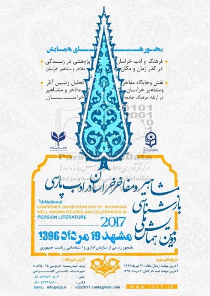 مشاهیر و مفاخر خراسان در ادب پارس
