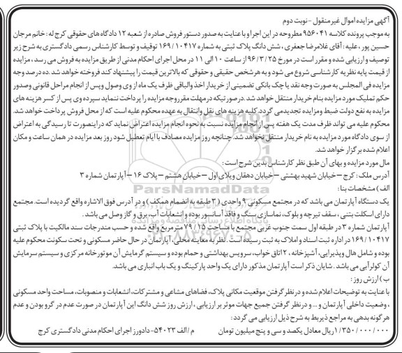 مزایده,مزایده اپارتمان مساحت 79.15متر نوبت دوم