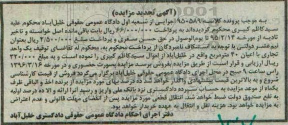 مزایده,مزایده یک واحد تجاری با اعیان چهل متر تجدید