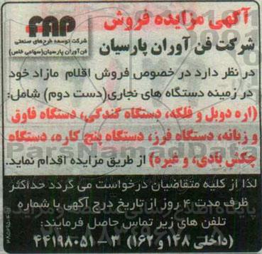 مزایده,مزایده دستگاه های نجاری دست دوم
