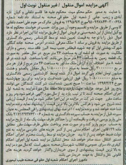 مزایده,مزایده ملک دارای مالکیت بصورت زمین 44 متر نوبت اول