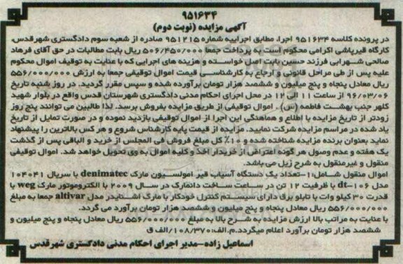 مزایده یک دستگاه آسیاب قیر امولسیون نوبت دوم