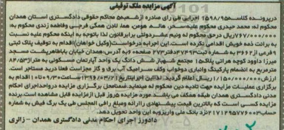 مزایده,مزایده اپارتمان مسکونی 84.53متر