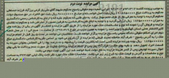 مزایده,مزایده ملک به مساحت 5000متر نوبت دوم