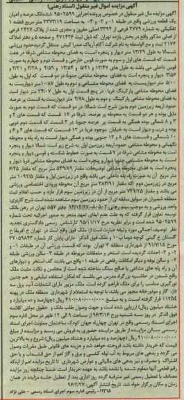 مزایده,مزایده یک قطعه ورزشی مساحت 2373.19متر