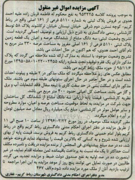 مزایده,مزایده سه دانگ مشاع از زمین عرصه 330متر