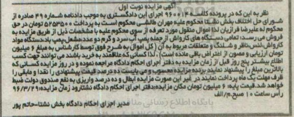 مزایده,مزایده دستگاه های کارواش