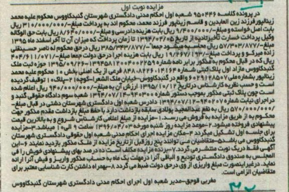 مزایده,مزایده پلاک ثبتی بخش ده نوبت اول