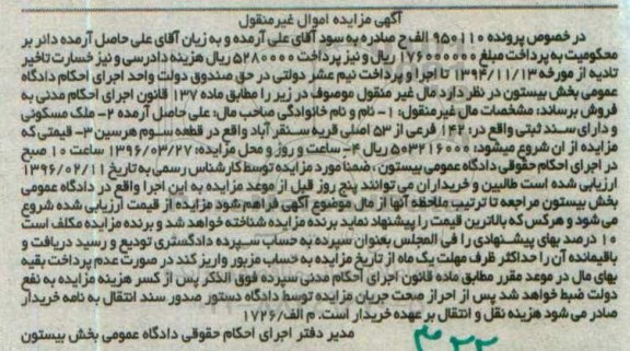 مزایده,مزایده ملک مسکونی 142 فرعی از 53 اصلی