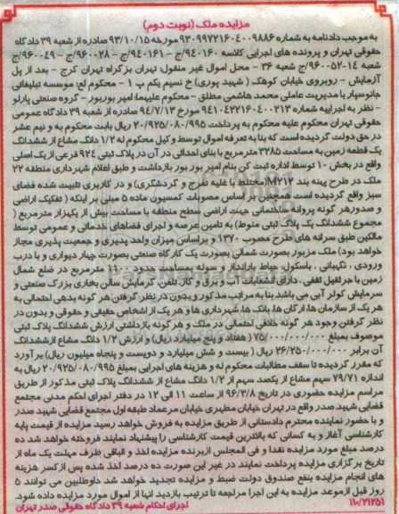 مزایده,مزایده 1.2 دانگ مشاع از زمین 3285متر