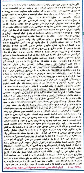 مزایده,مزایده سرقفلی یک واحد تجاری 14.13متر