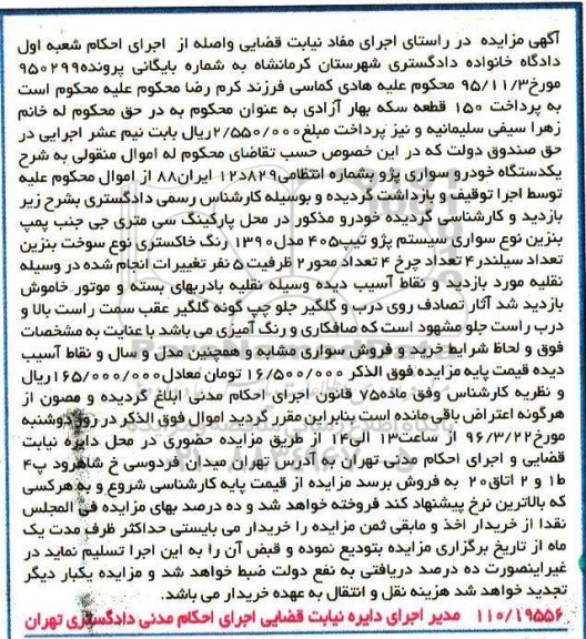 مزایده,مزایده یک دستگاه خودرو سواری پژو