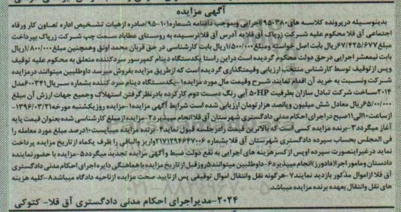 آگهی مزایده , مزایده فروش یکدستگاه دینام کمپرسور سردکننده مدل 2014