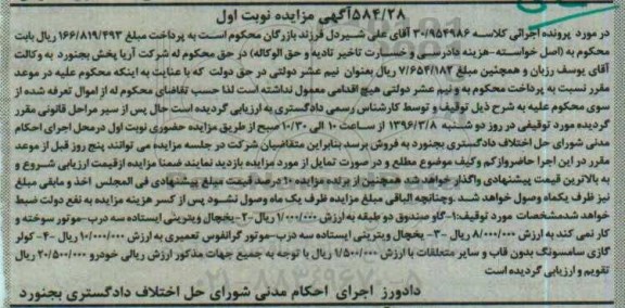 مزایده گاو صندوق ...